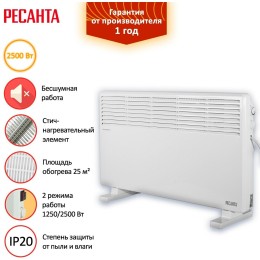 Конвектор РЕСАНТА ОК-2500СН [67/4/22] 